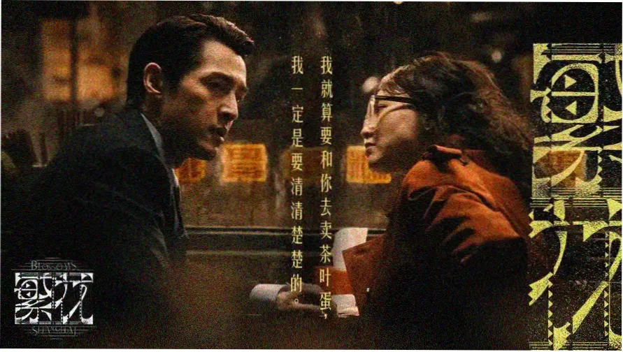 天元影视网主视觉《热辣滚烫》